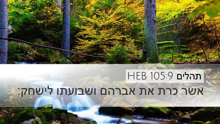 תהלים 105:9 HEB Bible Verse Image