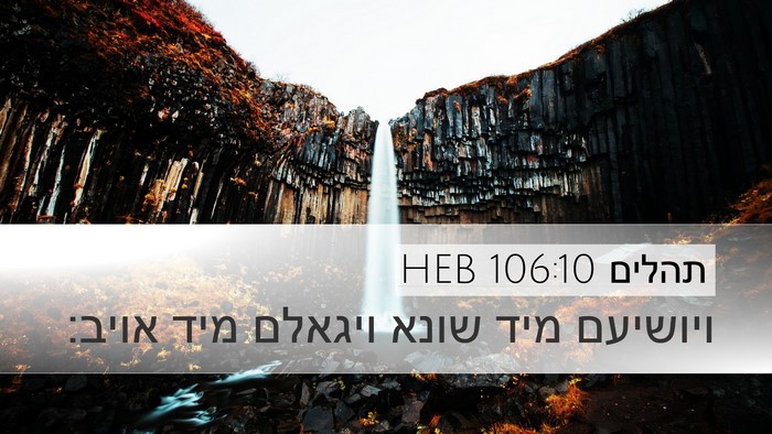 תהלים 106:10 HEB Bible Verse Image