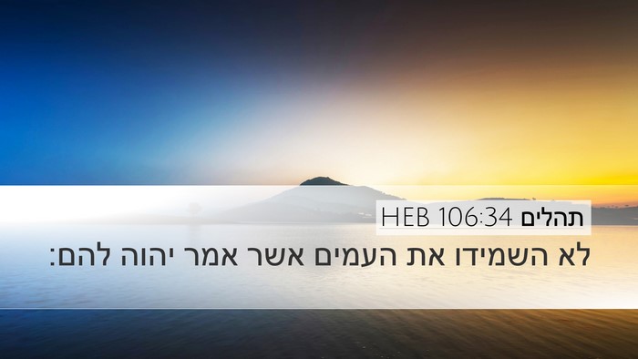 תהלים 106:34 HEB Bible Verse Image
