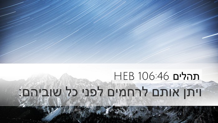 תהלים 106:46 HEB Bible Verse Image
