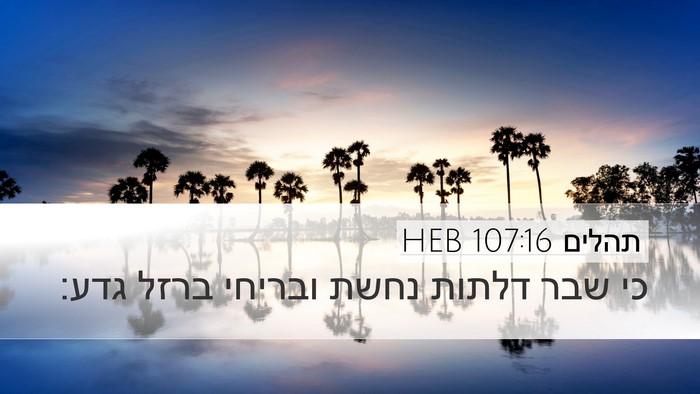 תהלים 107:16 HEB Bible Verse Image