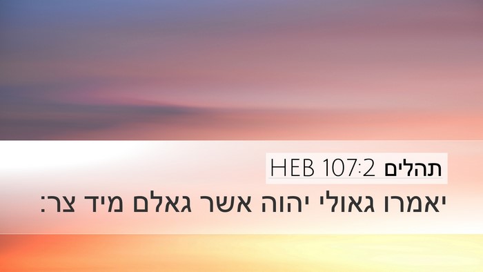 תהלים 107:2 HEB Bible Verse Image