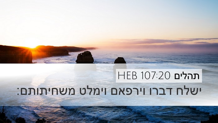 תהלים 107:20 HEB Bible Verse Image