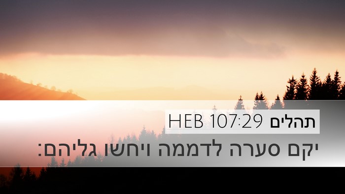תהלים 107:29 HEB Bible Verse Image