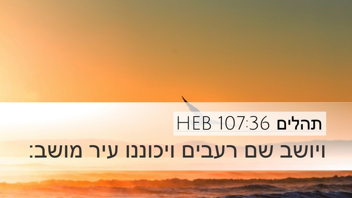 תהלים 107:36 HEB Bible Verse Image