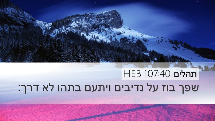 תהלים 107:40 HEB Bible Verse Image