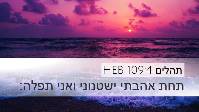תהלים 109:4 HEB Desktop Wallpaper - תחת אהבתי ישטנוני ואני - Desktop Bible Verse Wallpaper