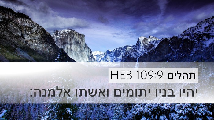 תהלים 109:9 HEB Desktop Wallpaper - יהיו בניו יתומים ואשתו - Desktop Bible Verse Wallpaper