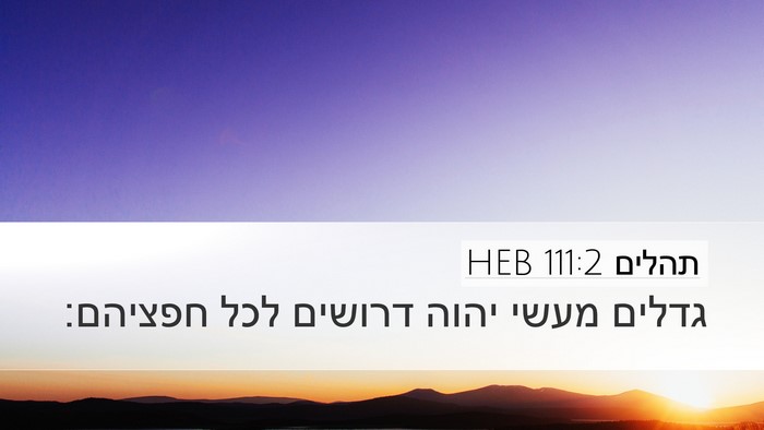 תהלים 111:2 HEB Bible Verse Image