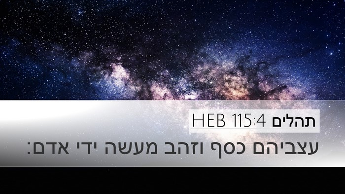תהלים 115:4 HEB Bible Verse Image