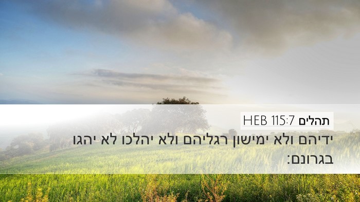 תהלים 115:7 HEB Desktop Wallpaper - ידיהם ולא ימישון רגליהם - Desktop Bible Verse Wallpaper