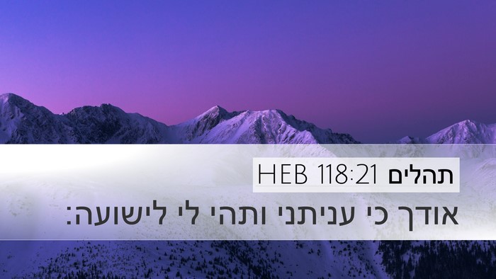 תהלים 118:21 HEB Bible Verse Image