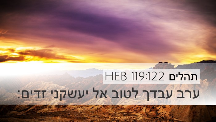 תהלים 119:122 HEB Bible Verse Image