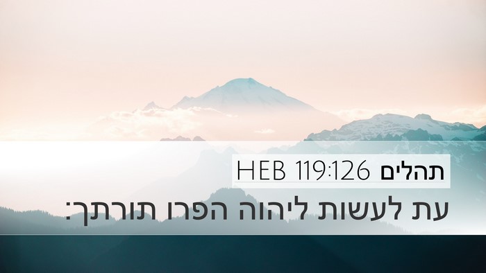 תהלים 119:126 HEB Bible Verse Image