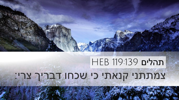 תהלים 119:139 HEB Bible Verse Image