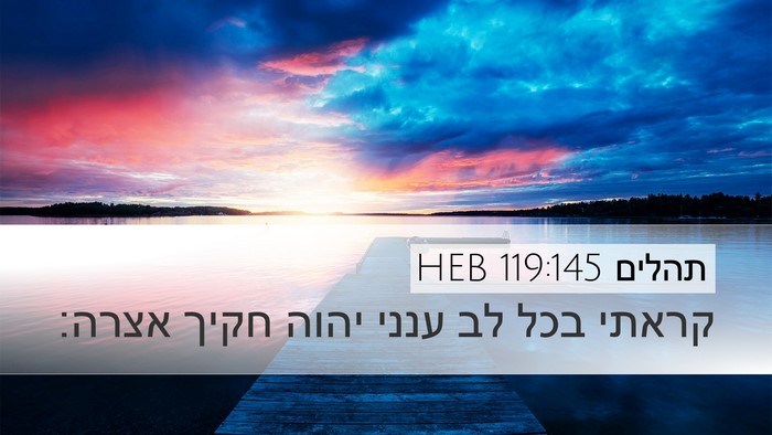 תהלים 119:145 HEB Bible Verse Image
