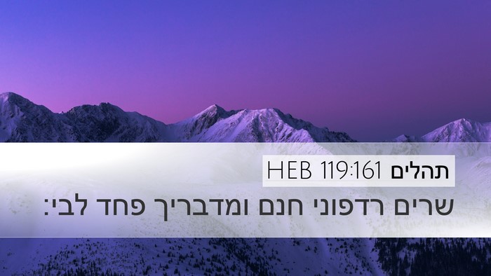 תהלים 119:161 HEB Bible Verse Image