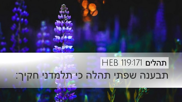 תהלים 119:171 HEB Bible Verse Image