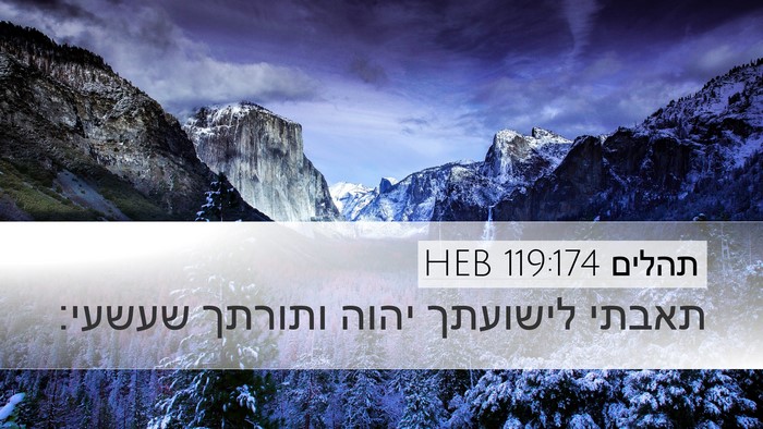 תהלים 119:174 HEB Bible Verse Image