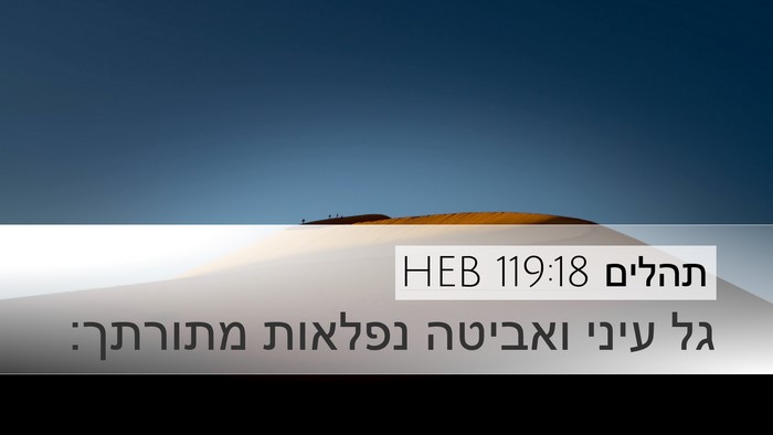תהלים 119:18 HEB Bible Verse Image
