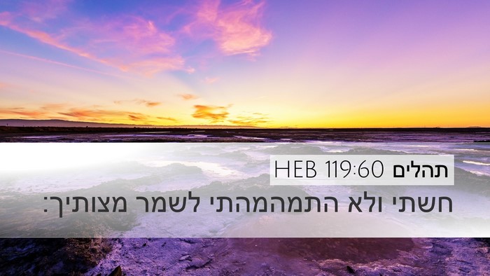 תהלים 119:60 HEB Bible Verse Image