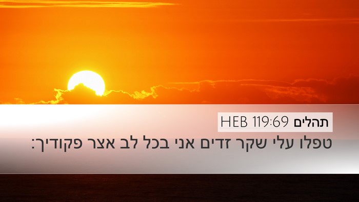תהלים 119:69 HEB Bible Verse Image