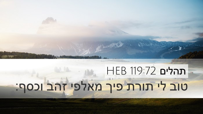 תהלים 119:72 HEB Bible Verse Image