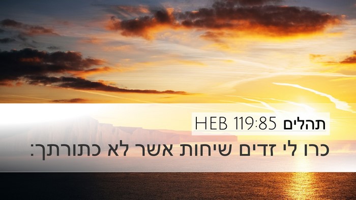 תהלים 119:85 HEB Bible Verse Image