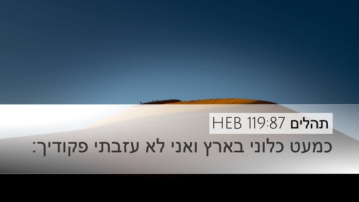 תהלים 119:87 HEB Desktop Wallpaper - כמעט כלוני בארץ ואני לא - Desktop Bible Verse Wallpaper
