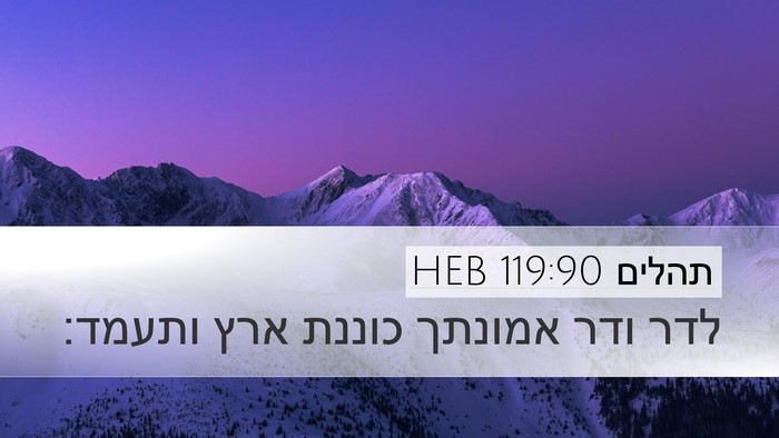 תהלים 119:90 HEB Bible Verse Image