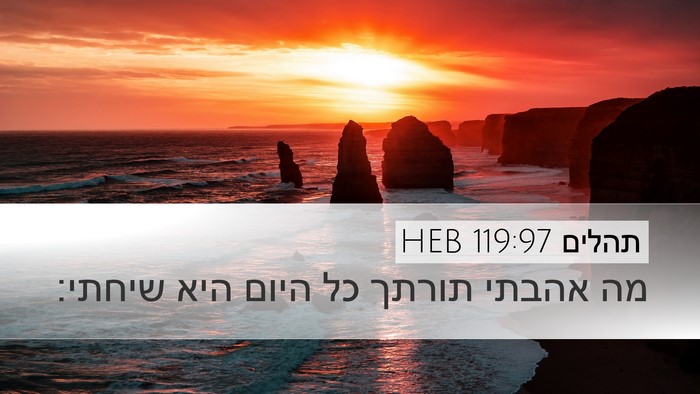 תהלים 119:97 HEB Bible Verse Image