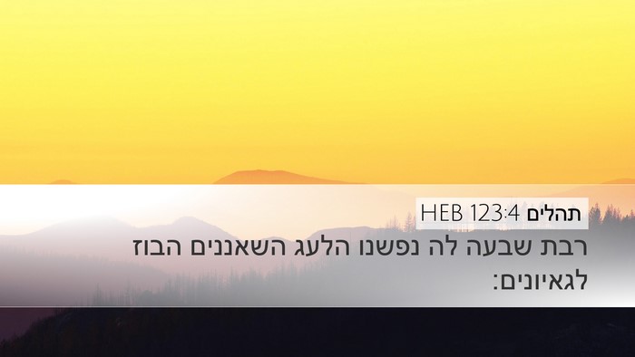 תהלים 123:4 HEB Bible Verse Image