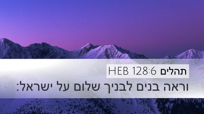 תהלים 128:6 HEB Bible Verse Image