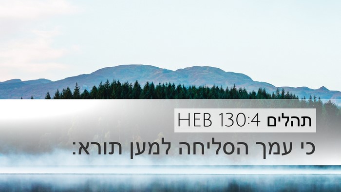 תהלים 130:4 HEB Bible Verse Image