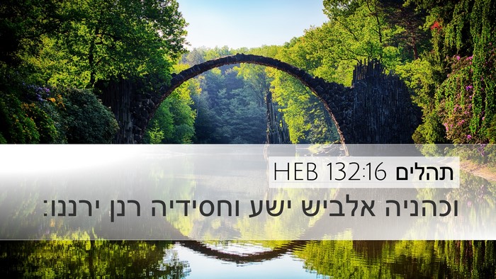 תהלים 132:16 HEB Bible Verse Image
