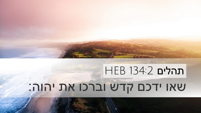 תהלים 134:2 HEB Bible Verse Image