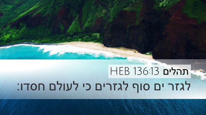 תהלים 136:13 HEB Bible Verse Image