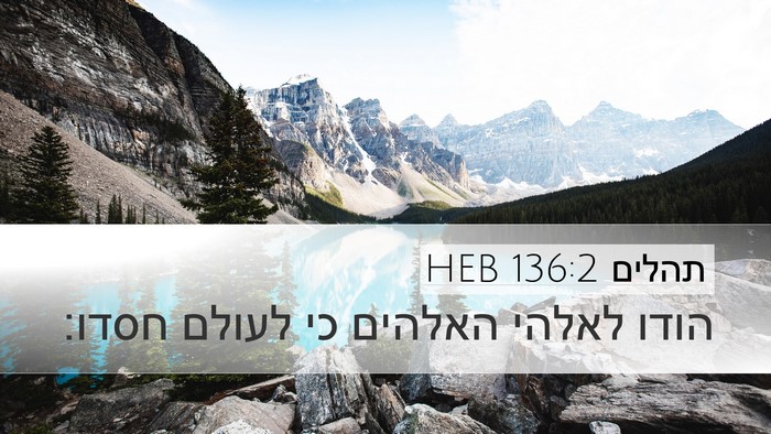 תהלים 136:2 HEB Bible Verse Image