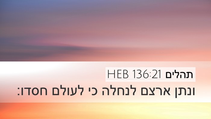 תהלים 136:21 HEB Bible Verse Image