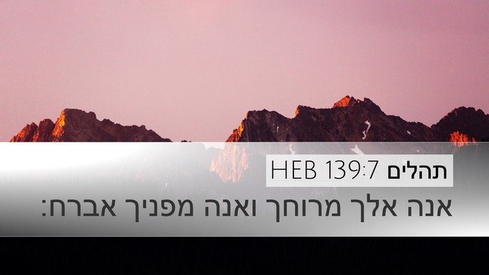 תהלים 139:7 HEB Bible Verse Image