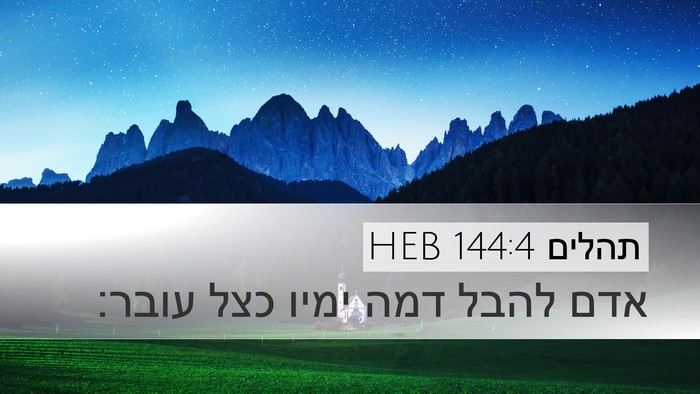 תהלים 144:4 HEB Bible Verse Image