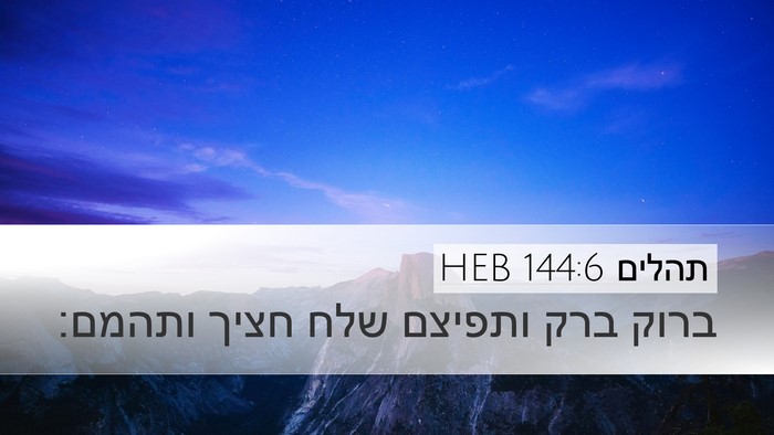 תהלים 144:6 HEB Bible Verse Image