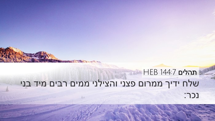 תהלים 144:7 HEB Bible Verse Image