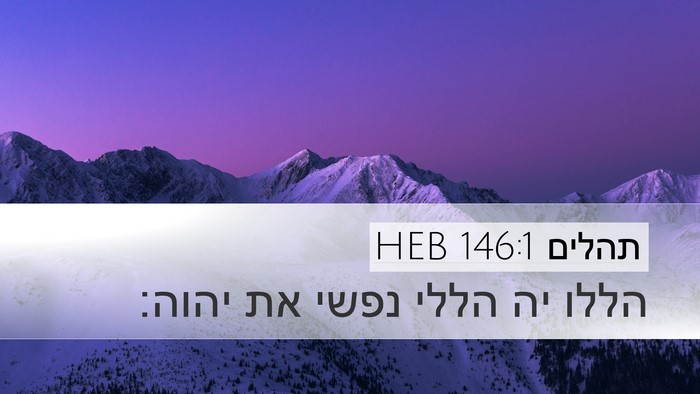 תהלים 146:1 HEB Bible Verse Image