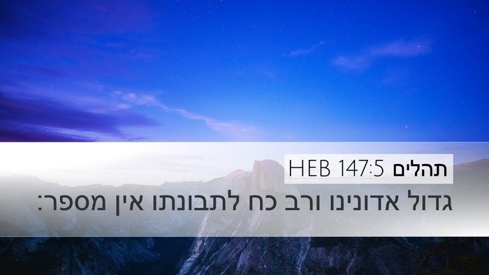 תהלים 147:5 HEB Bible Verse Image