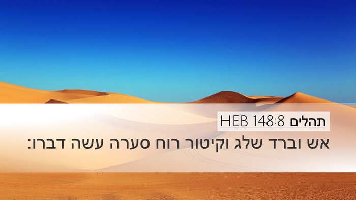 תהלים 148:8 HEB Bible Verse Image