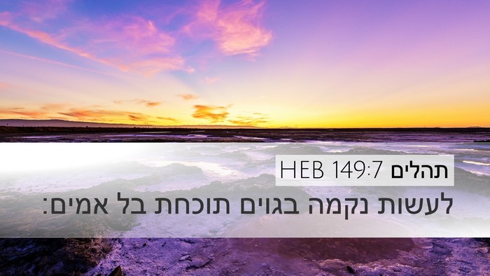 תהלים 149:7 HEB Bible Verse Image