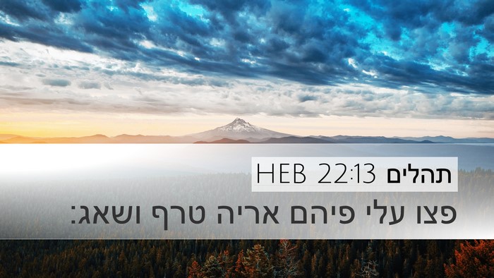 תהלים 22:13 HEB Bible Verse Image