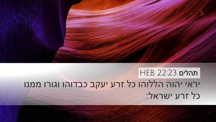 תהלים 22:23 HEB Bible Verse Image