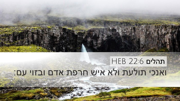 תהלים 22:6 HEB Bible Verse Image